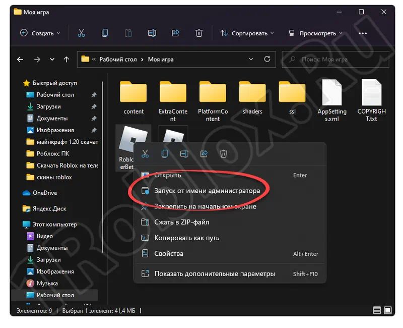 Запуск Roblox от имени администратора