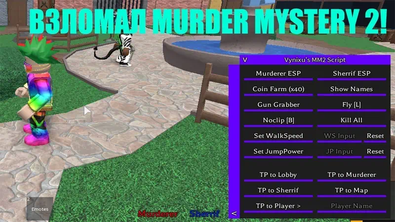 Murder Mystery 2 чит Роблокс