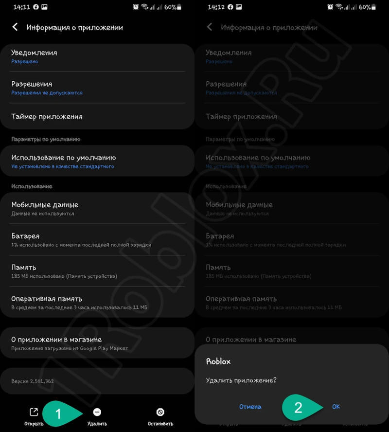 Удаление Роблокс на телефоне