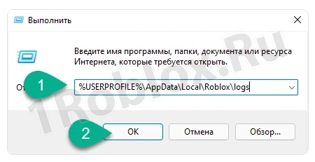 Открытие папки с временными файлами Роблокс