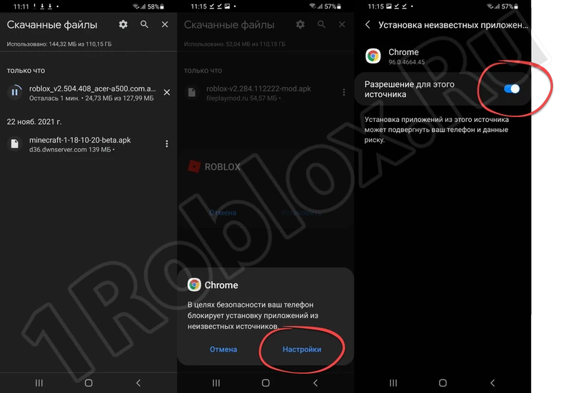 Начало установки Роблокс на Андроид