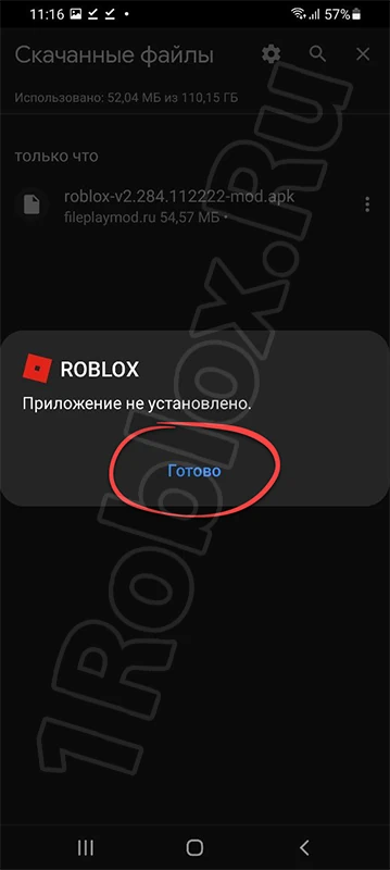 Завершение инсталляции мобильной версии Роблокс