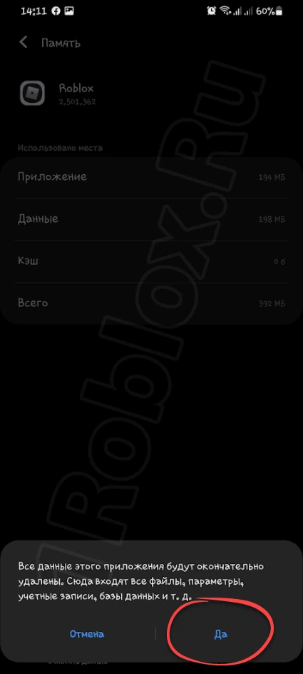 Подтверждение удаления всех данных Роблокс на телефоне