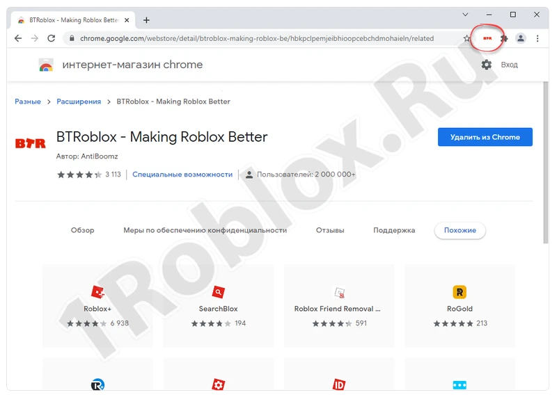 Иконка BTRoblox в Google Chrome
