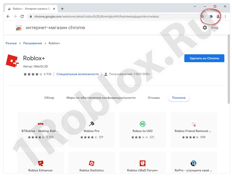 Кнопка настройки дополнений Google Chrome