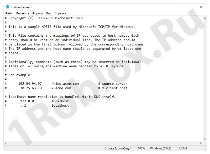 Файл hosts в Windows 11