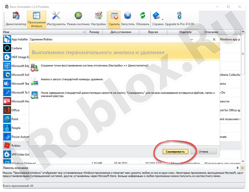 Поиск остаточных данных при удалении приложения через Revo Uninstaller