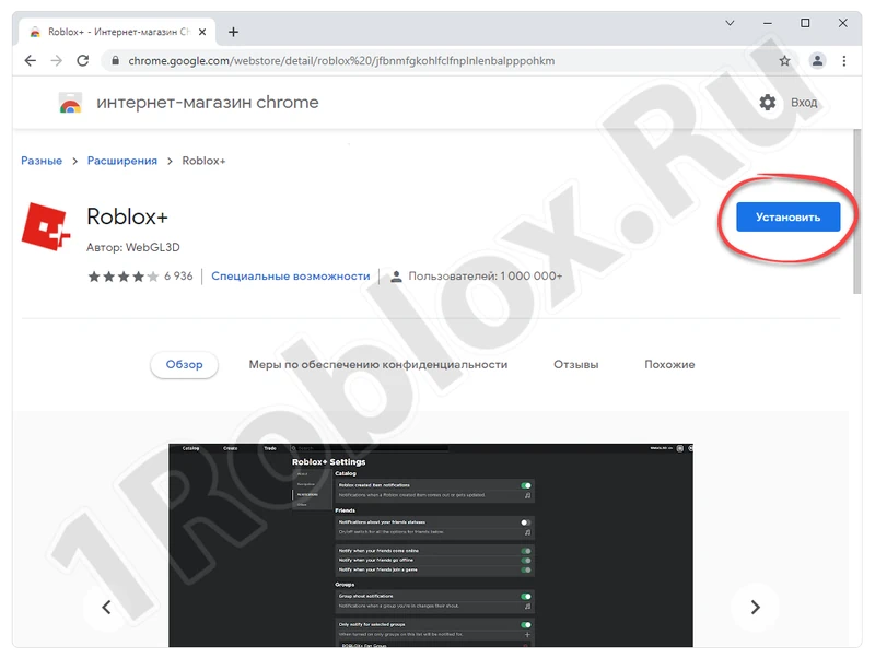 Кнопка установки Roblox +