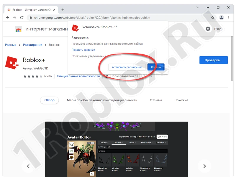 Подтверждение установки Roblox +