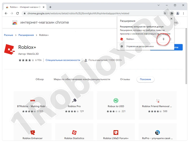Включение расширения Roblox +