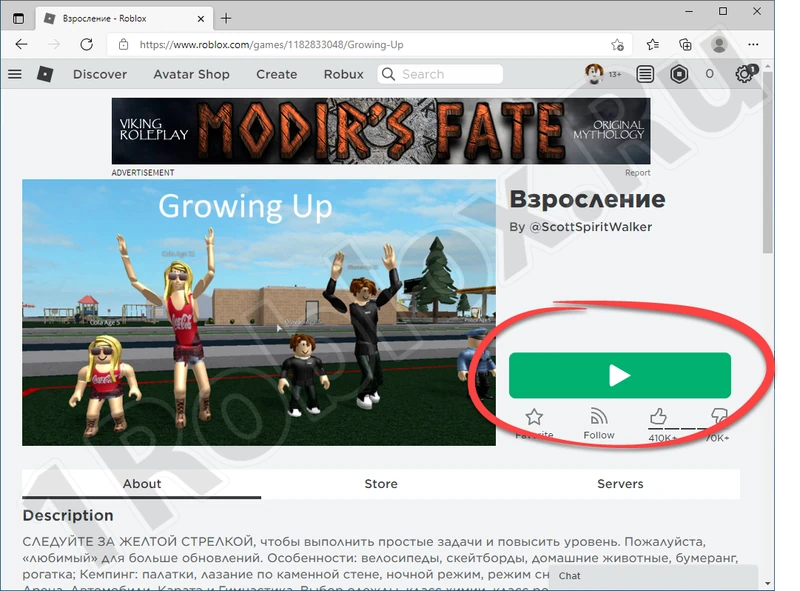 Запуск Roblox