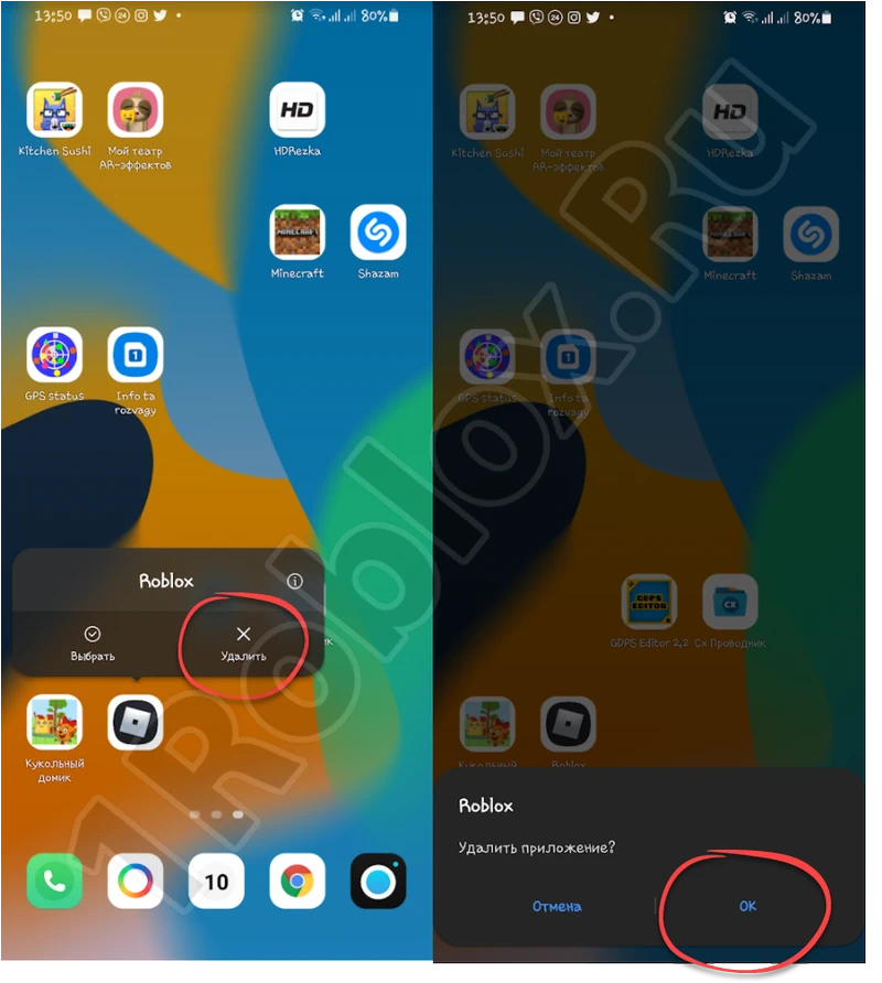 Удаление Roblox на Android