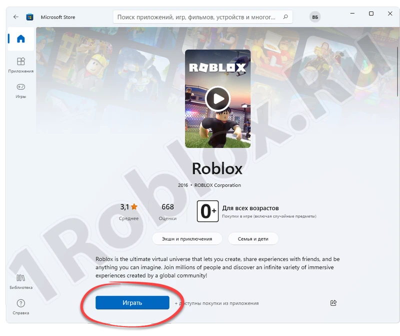 Кнопка запуска Roblox из Microsoft Store