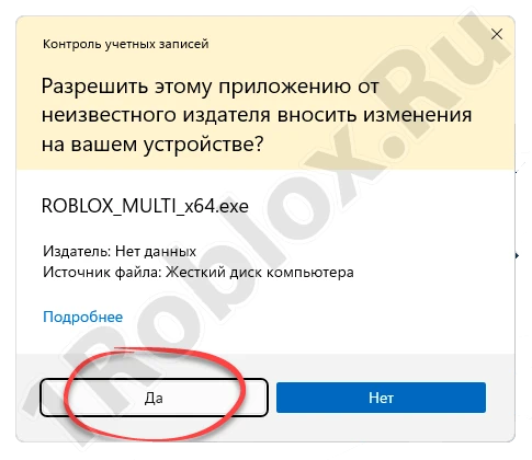 Предоставление доступа к полномочиям администратора при запуске Roblox Multi