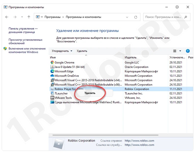 Кнопка удаления Roblox в панели управления Windows 11