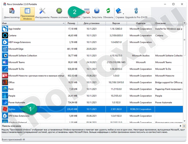 Удаление приложения через сторонний софт в Windows 11