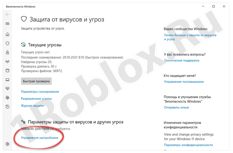 Переход к настройкам защиты от вирусов и угроз в Windows 11