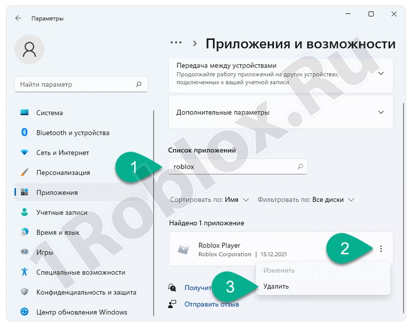 Начало удаления Роблокс с ПК