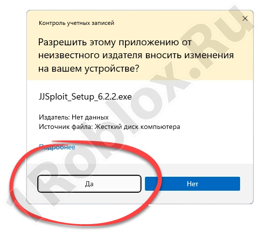 Подтверждение запуска инжектора скриптов