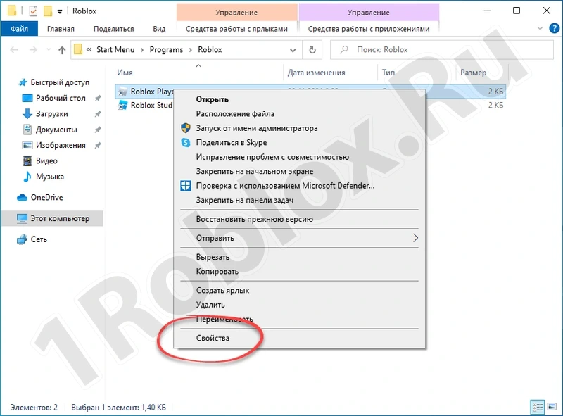 Свойства ярлыка Роблокс