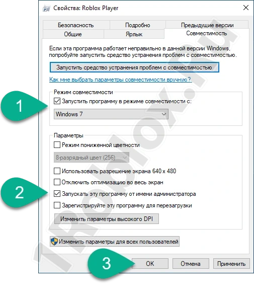 Настройка совместимости запуска Роблокс