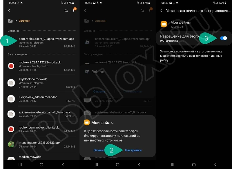 Первый этап установки Роблокс для телефона