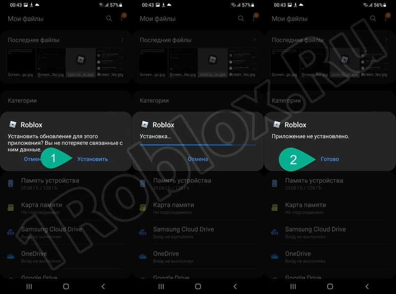 Второй этап установки Роблокс для телефона