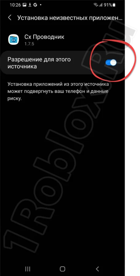 Включение возможности установки из неизвестных источников на Android