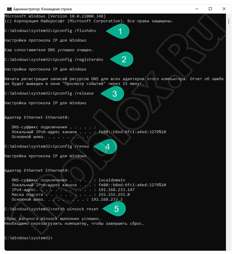 Очистка кеша DNS