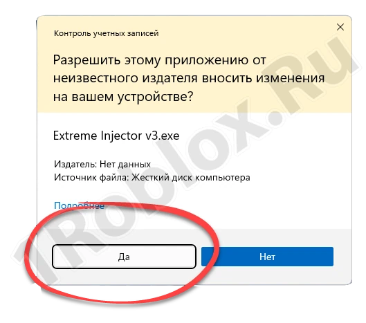 Подтверждение запуска Extreme Injector от имени администратора