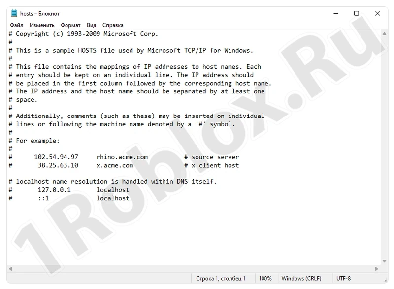 Содержимое файла hosts