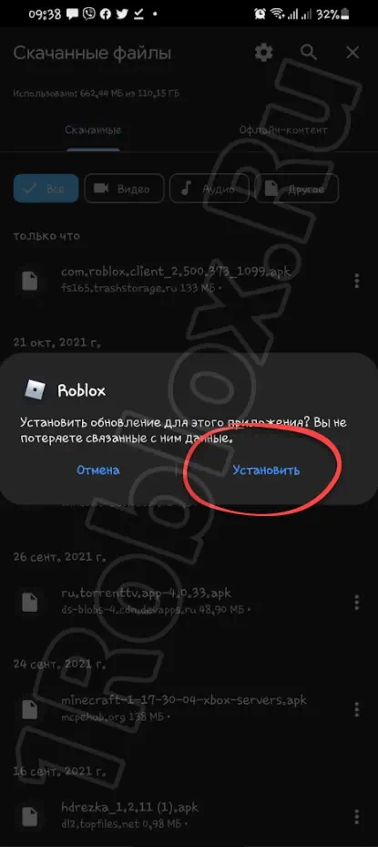 Начало установки Roblox на телефон