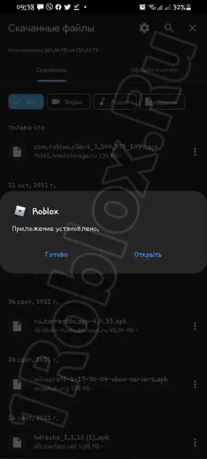 Завершение установки Roblox на телефон