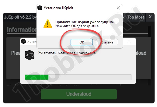 Установка обновления инжектора скриптов для Roblox