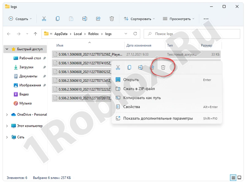 Удаление временных файлов Roblox