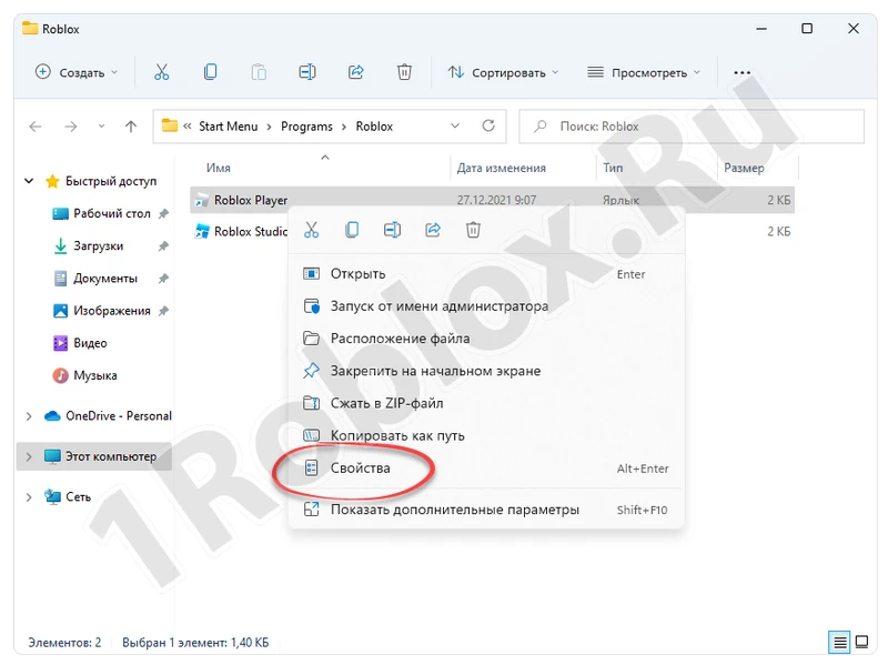 Свойства ярлыка запуска Roblox