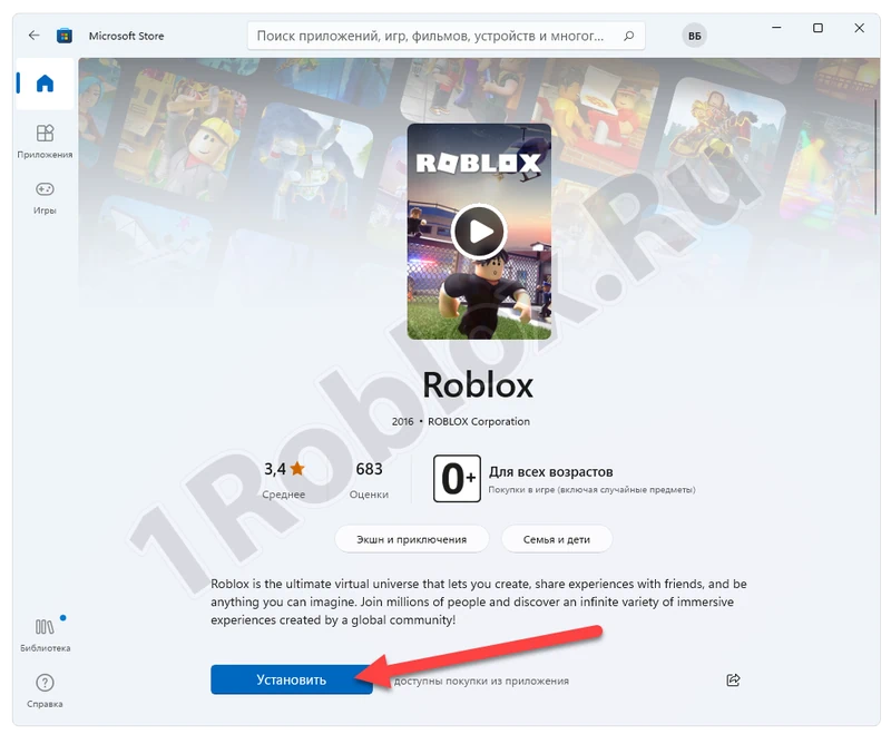 Кнопка установки Roblox