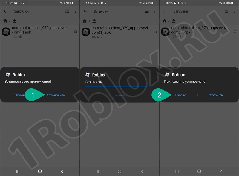 Завершение установки Roblox на Android