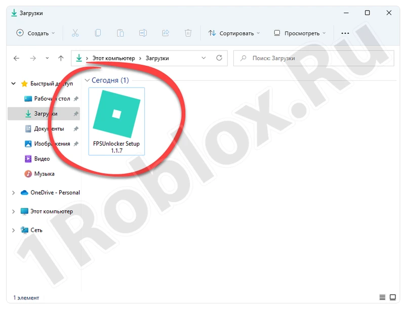 Запуск установки Roblox FPS Unlocker