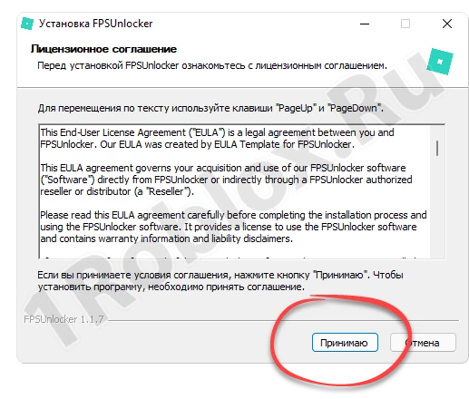 Лицензионное соглашение Roblox FPS Unlocker