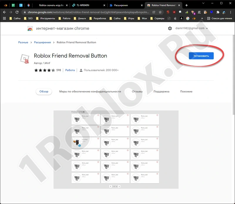 Кнопка установки Roblox Friend Removal Button