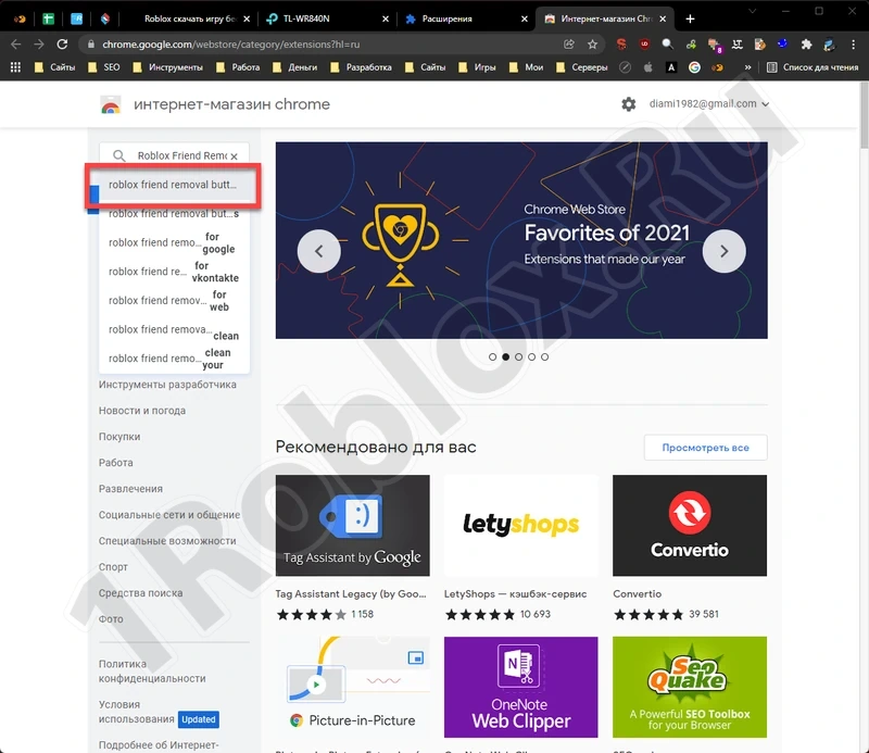 Поиск расширения Roblox Friend Removal Button в магазине Google Chrome