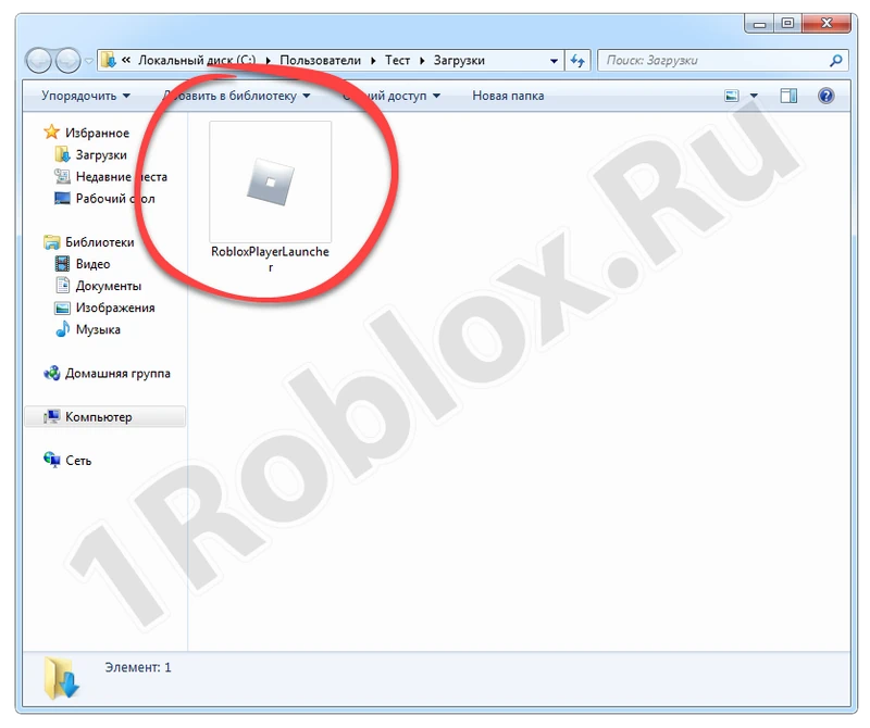 Запуск установки Roblox на Windows 7