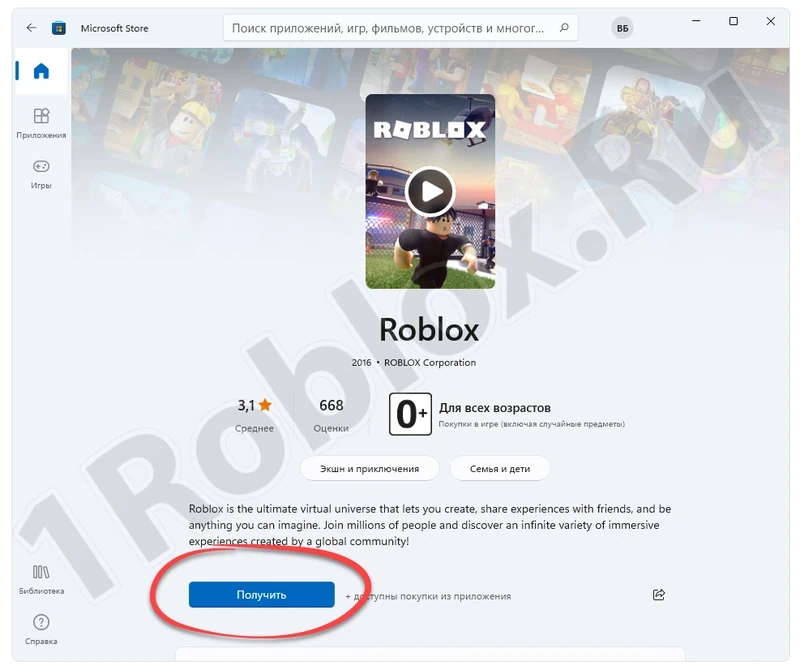 Кнопка установки Roblox в магазине Windows