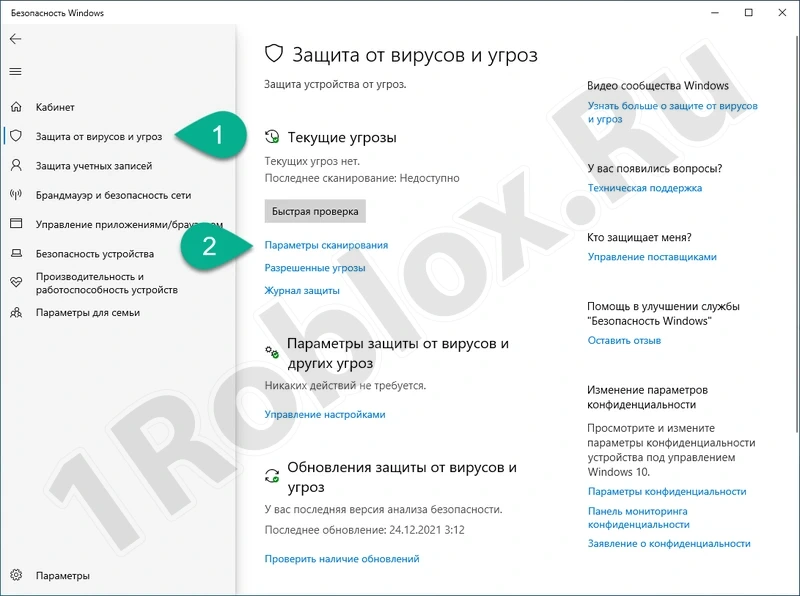 Параметры сканирования защиты от вирусов и угроз Windows 10