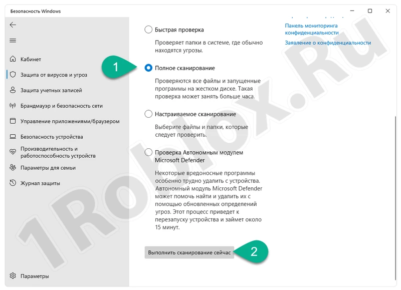 Запуск полного сканирования через антивирус Windows 11