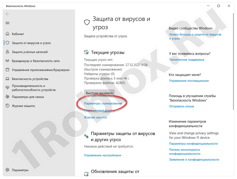 Параметры сканирования антивируса Windows 11