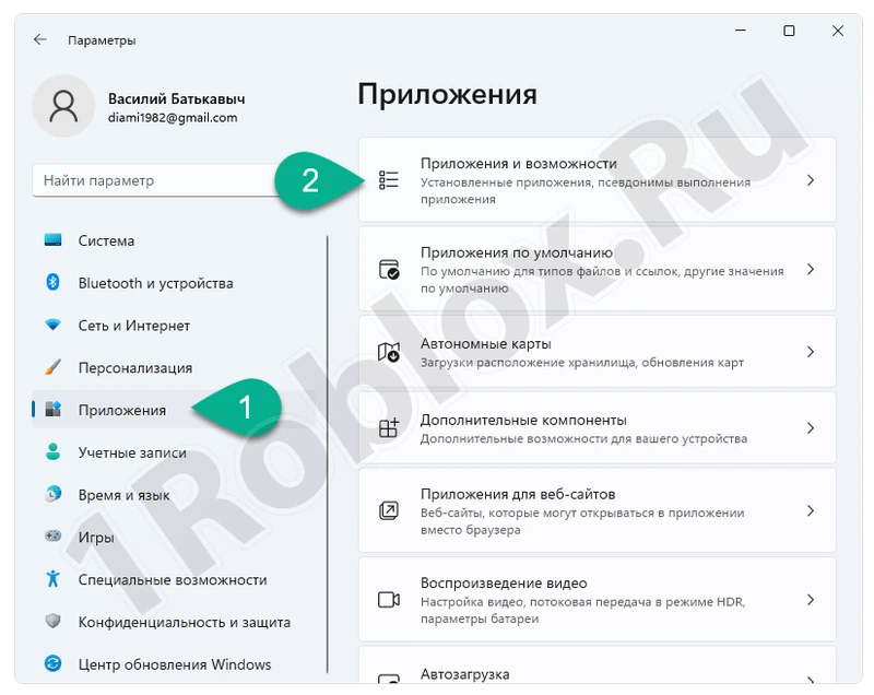 Приложения и возможности в параметрах Windows