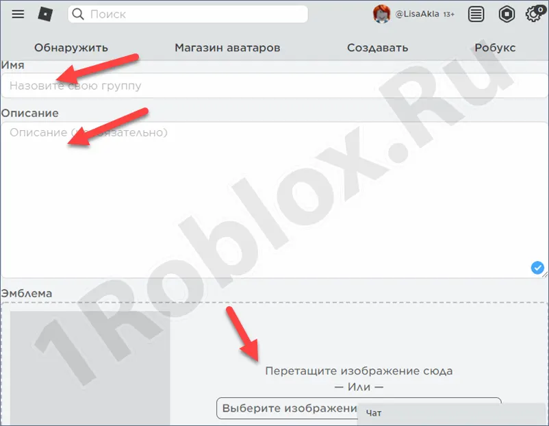 Создание группы в Роблокс