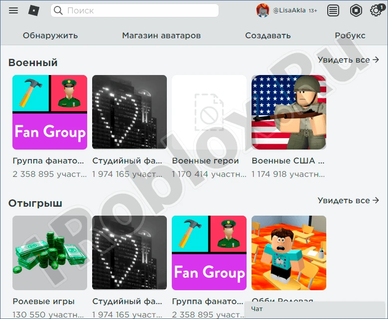 Виды групп в Роблокс